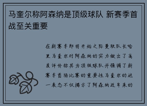 马奎尔称阿森纳是顶级球队 新赛季首战至关重要